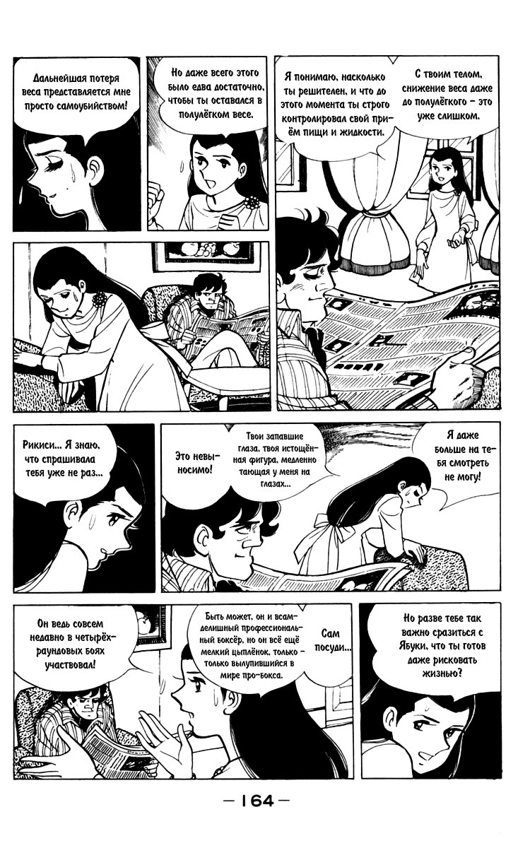 Read Завтрашний Джо Manga Online