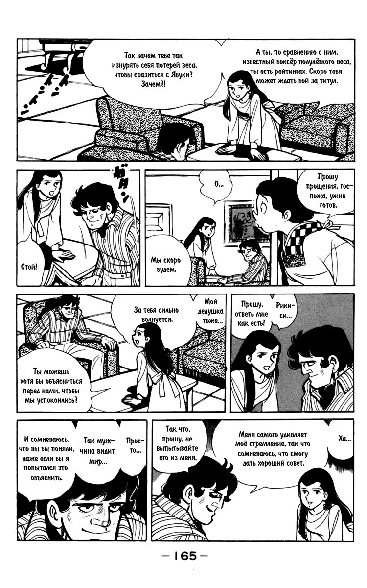 Read Завтрашний Джо Manga Online