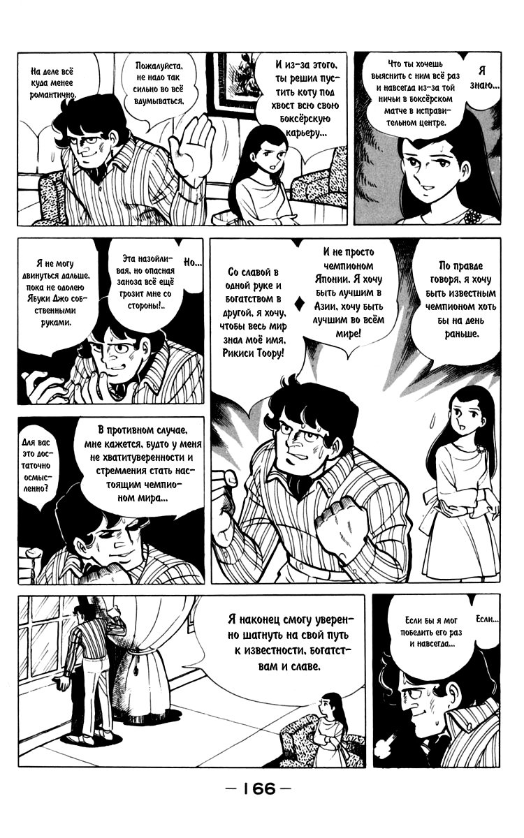 Read Завтрашний Джо Manga Online