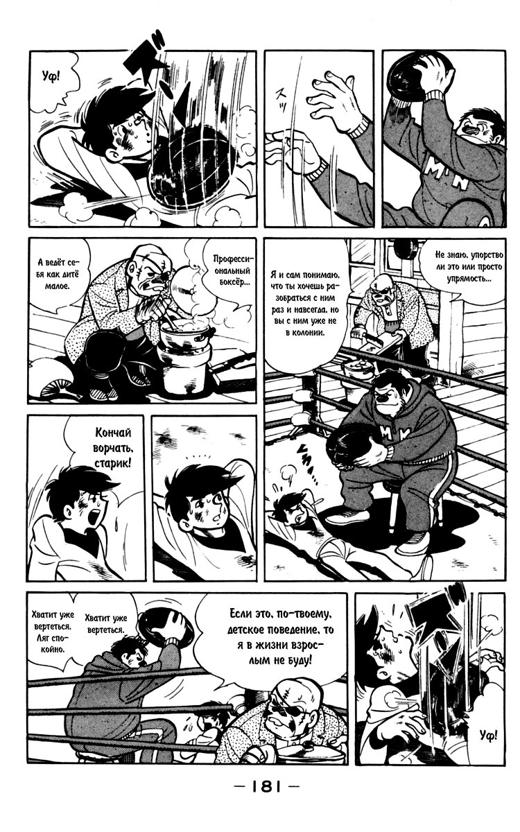 Read Завтрашний Джо Manga Online