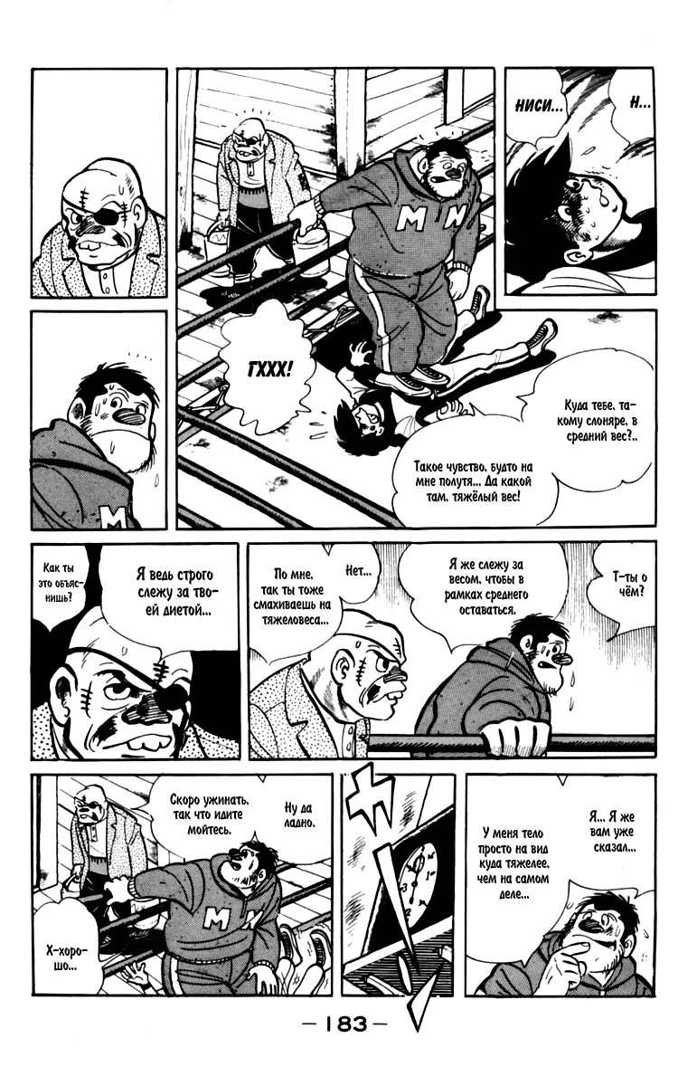Read Завтрашний Джо Manga Online