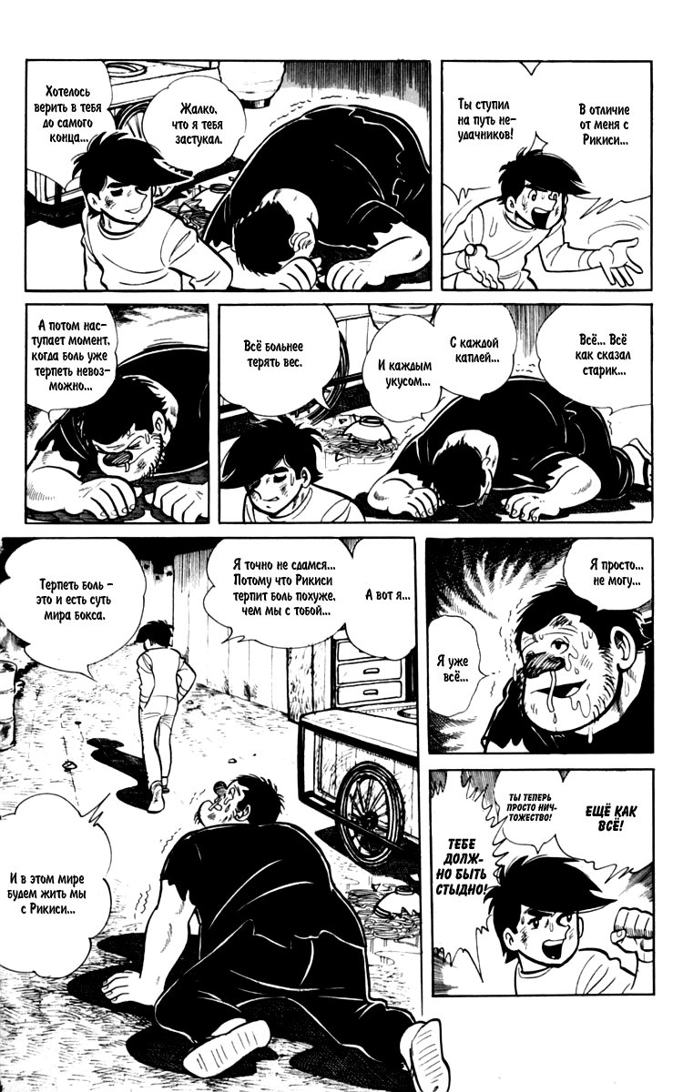 Read Завтрашний Джо Manga Online