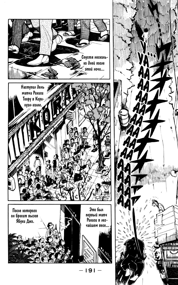 Read Завтрашний Джо Manga Online