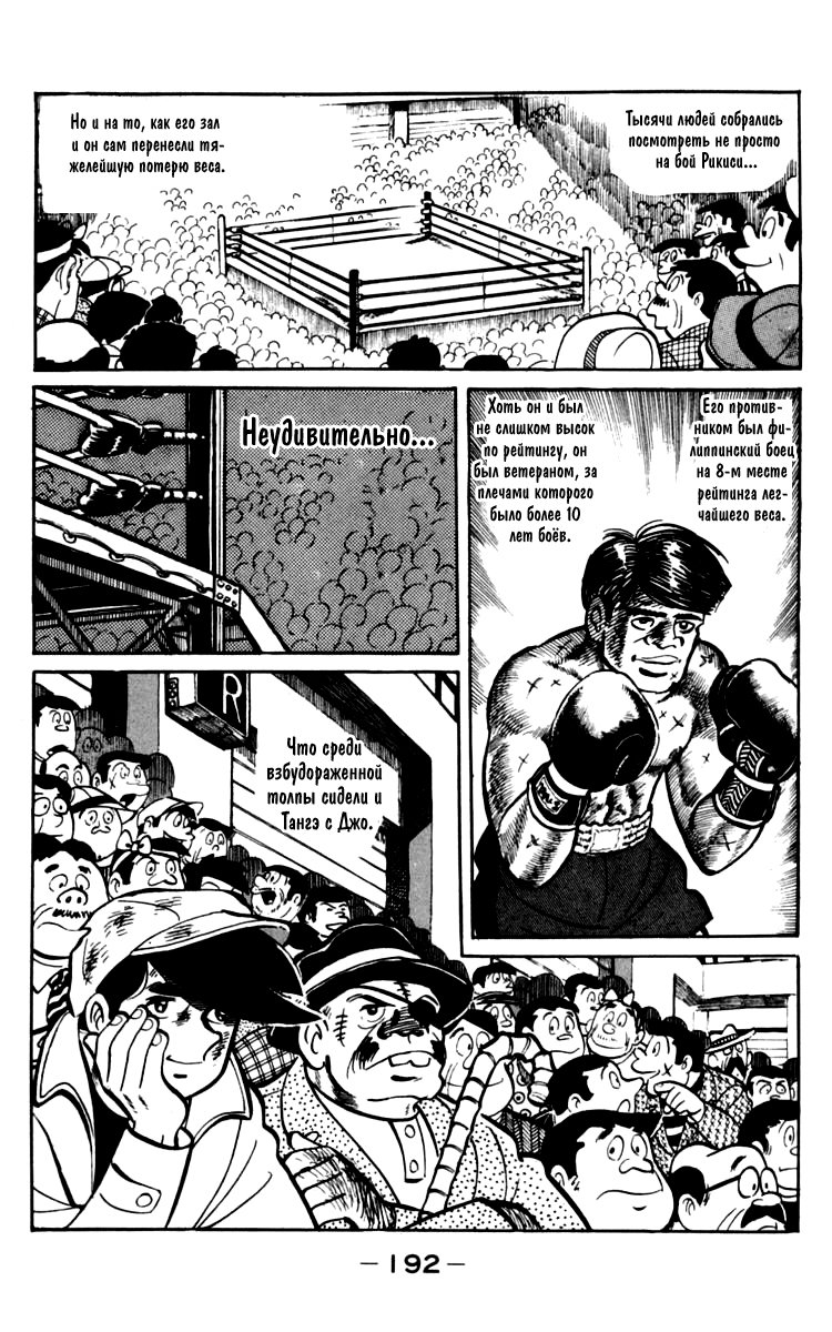 Read Завтрашний Джо Manga Online