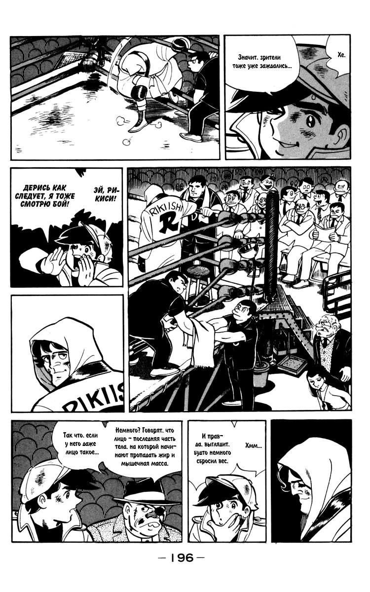 Read Завтрашний Джо Manga Online