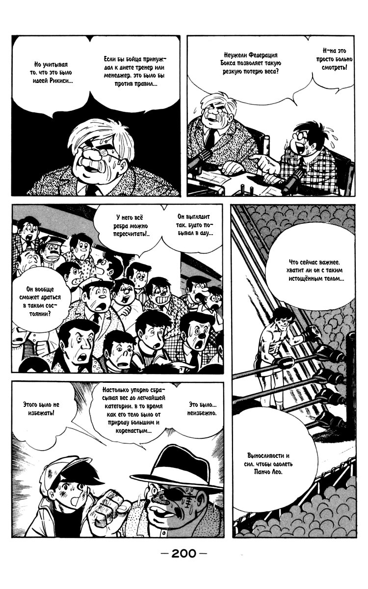 Read Завтрашний Джо Manga Online