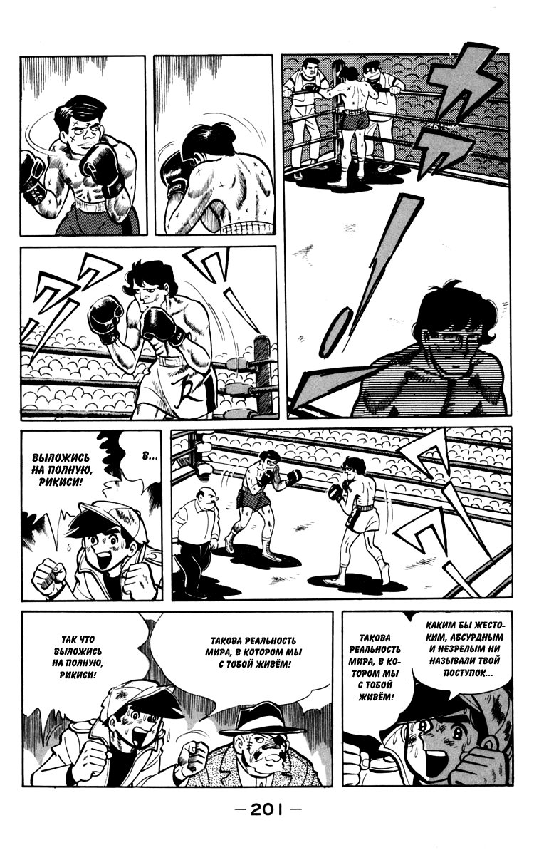 Read Завтрашний Джо Manga Online