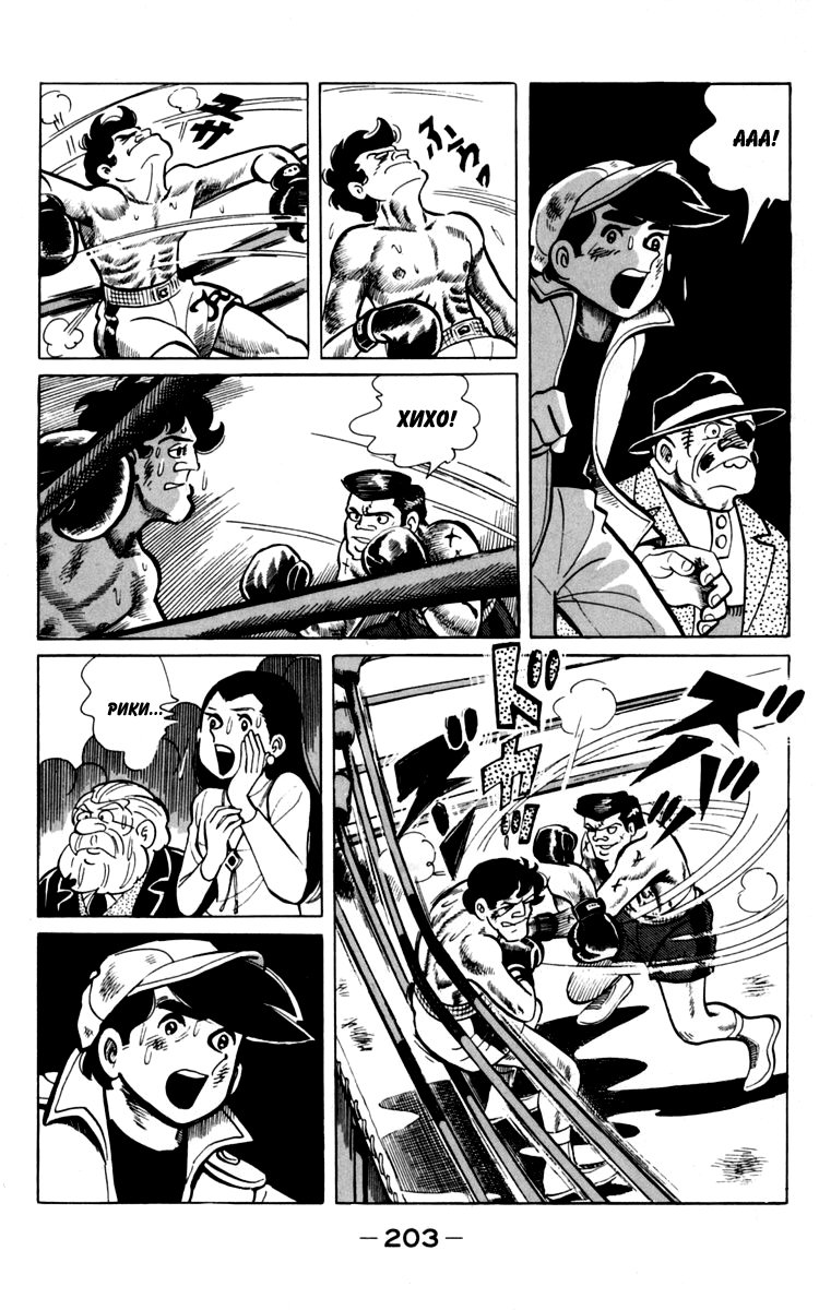 Read Завтрашний Джо Manga Online
