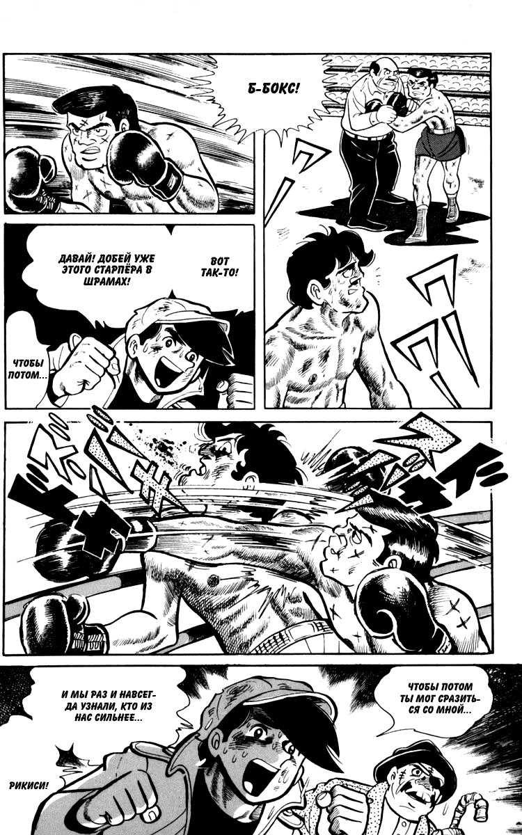 Read Завтрашний Джо Manga Online