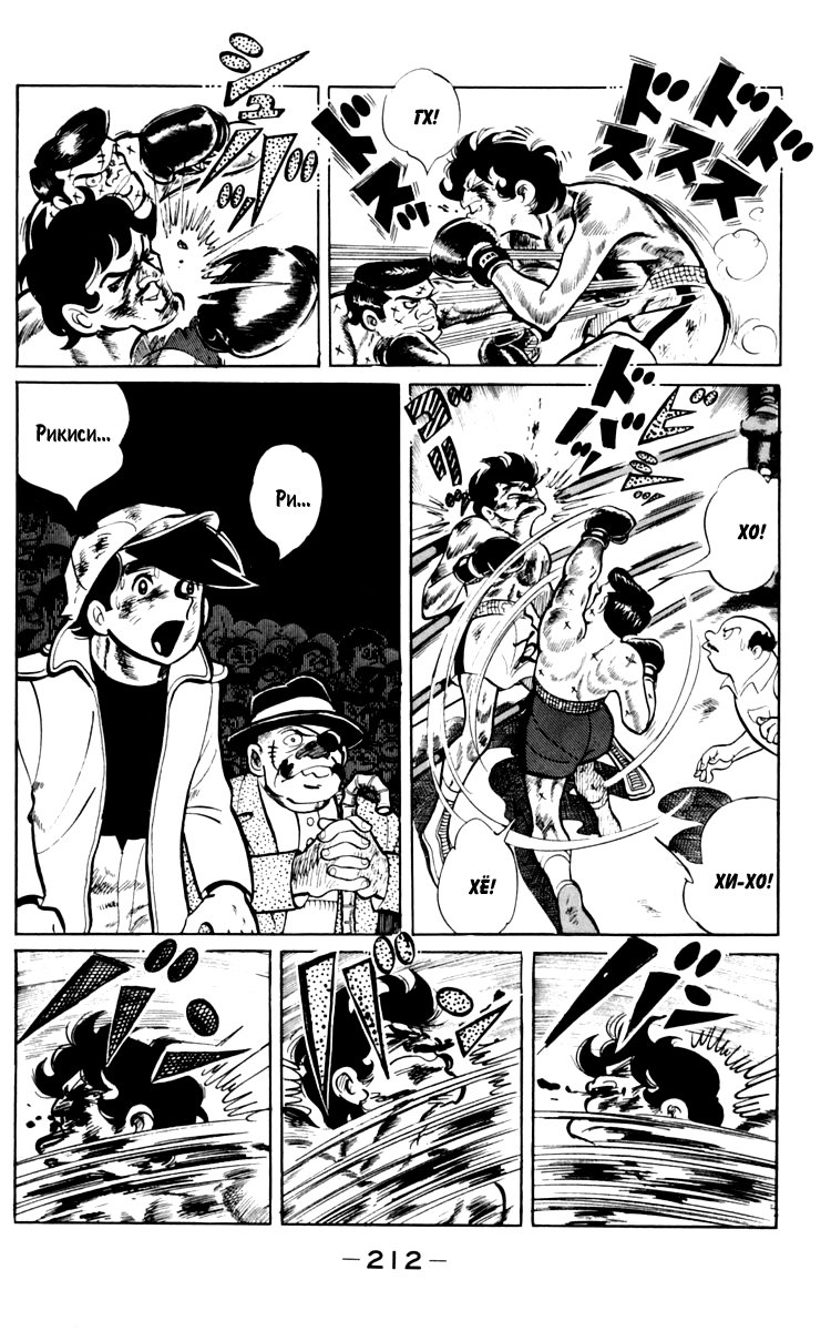 Read Завтрашний Джо Manga Online