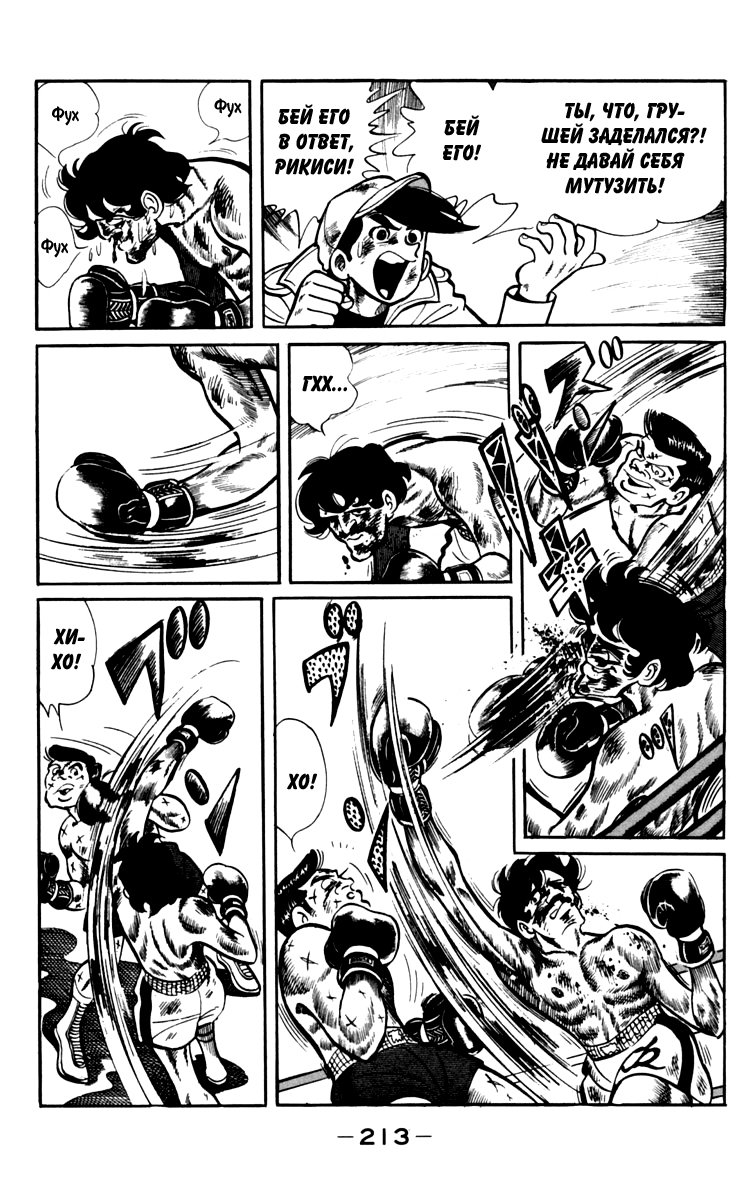 Read Завтрашний Джо Manga Online