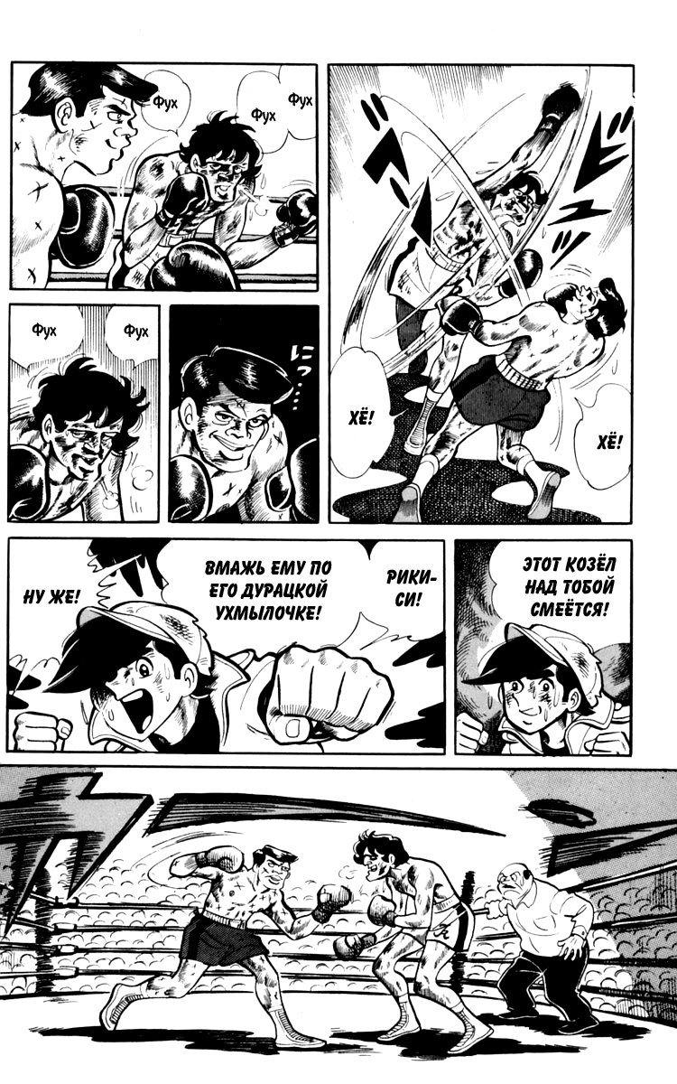 Read Завтрашний Джо Manga Online