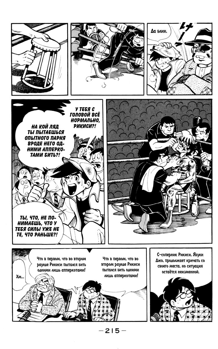 Read Завтрашний Джо Manga Online