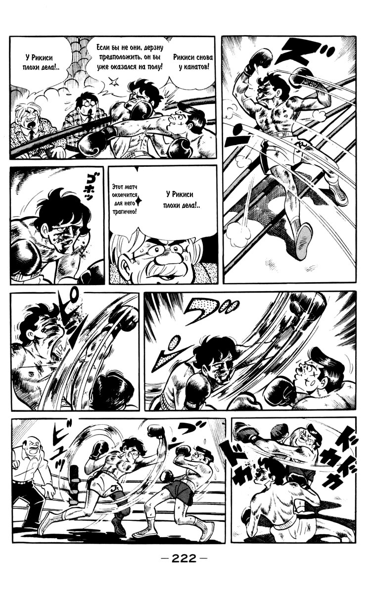 Read Завтрашний Джо Manga Online