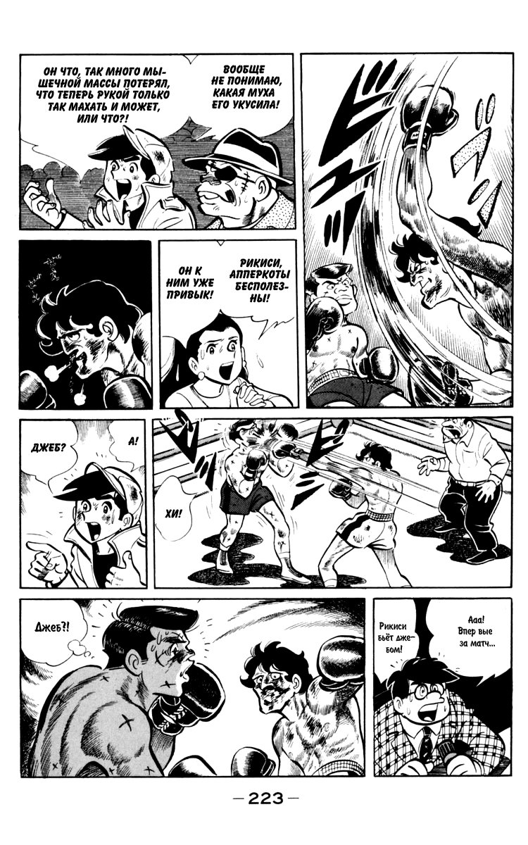 Read Завтрашний Джо Manga Online