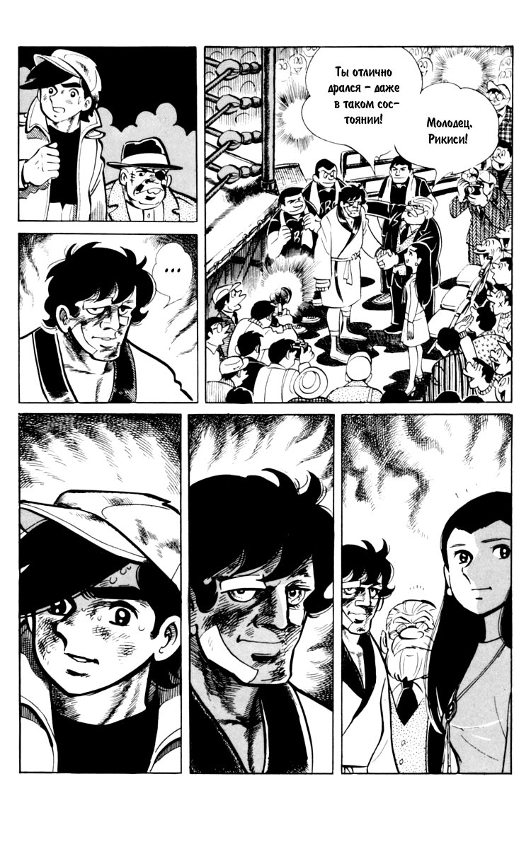 Read Завтрашний Джо Manga Online