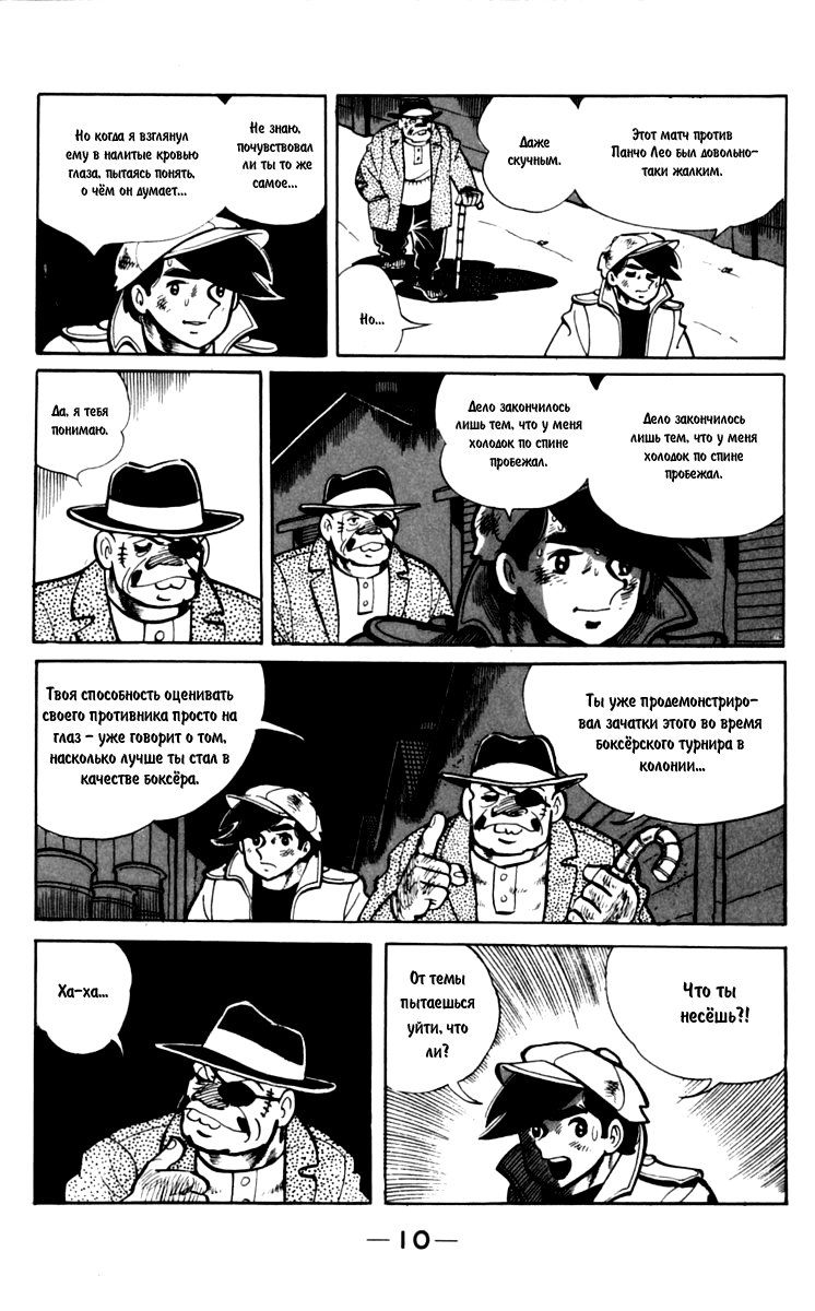 Read Завтрашний Джо Manga Online