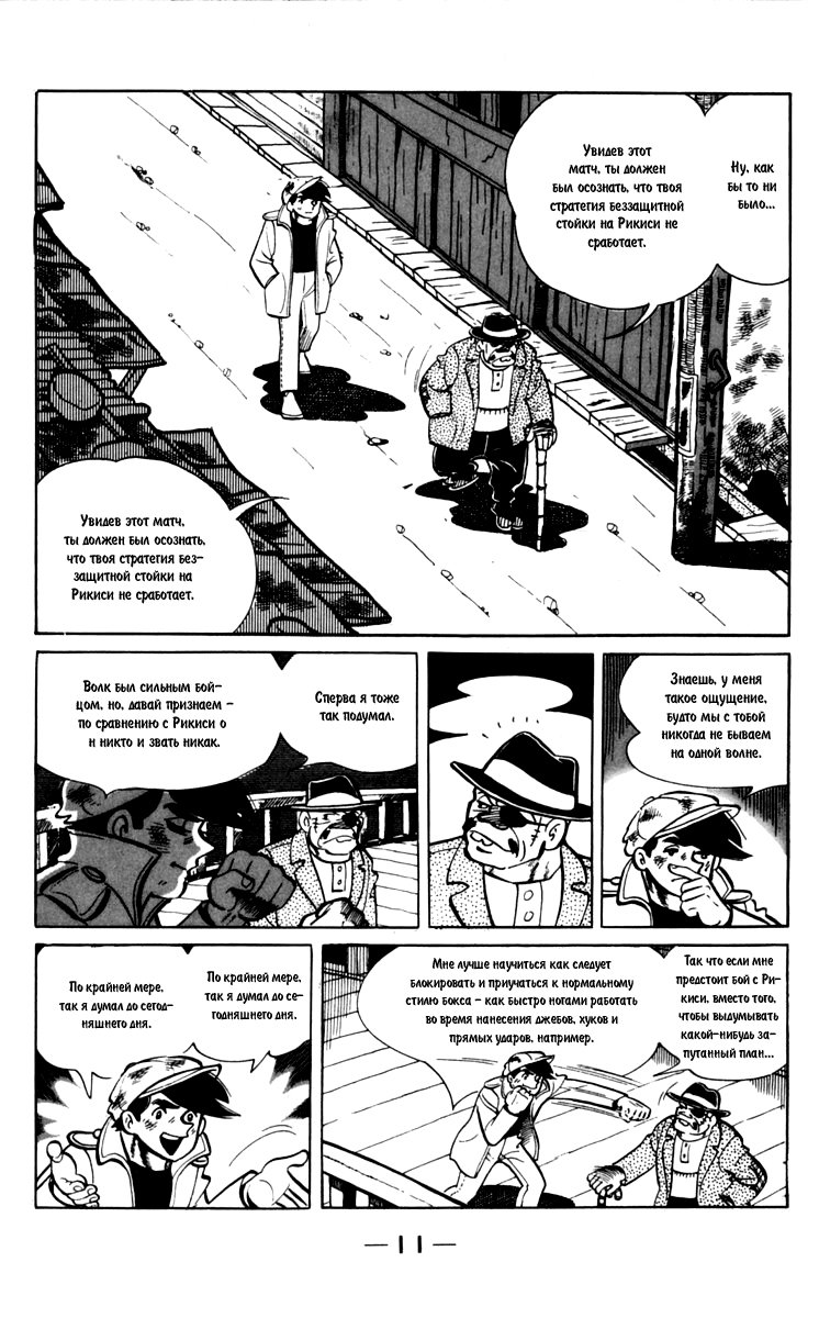 Read Завтрашний Джо Manga Online