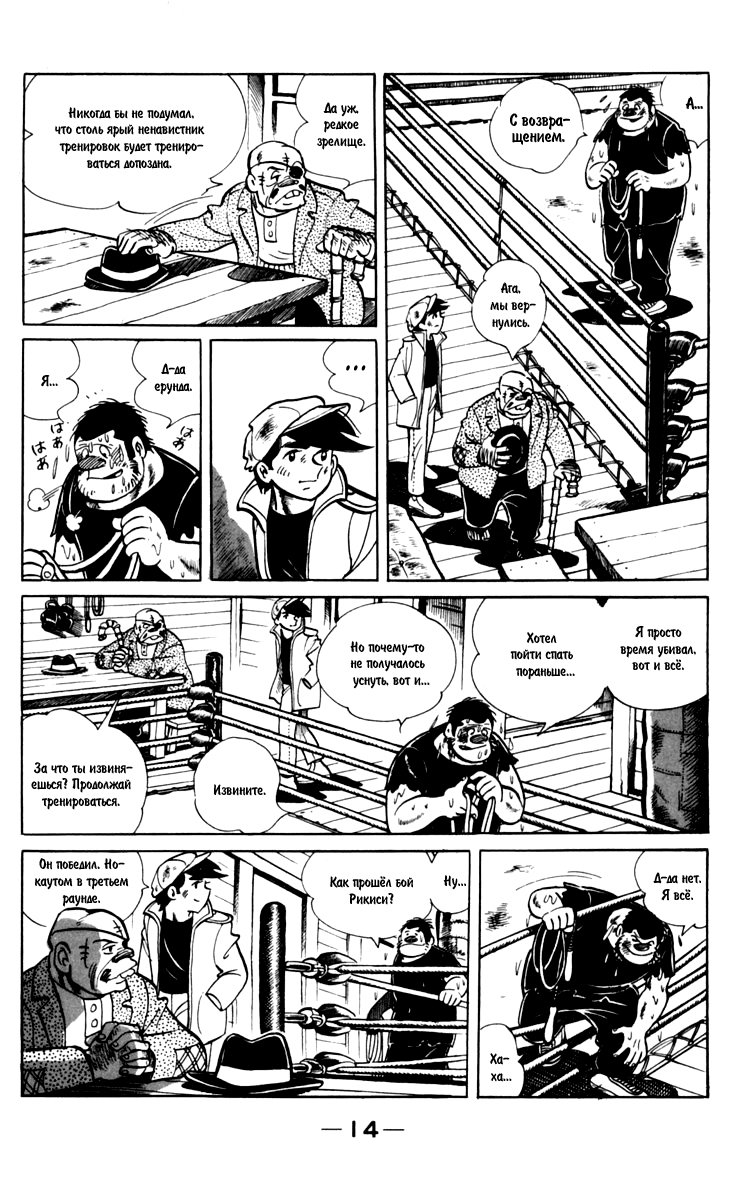 Read Завтрашний Джо Manga Online
