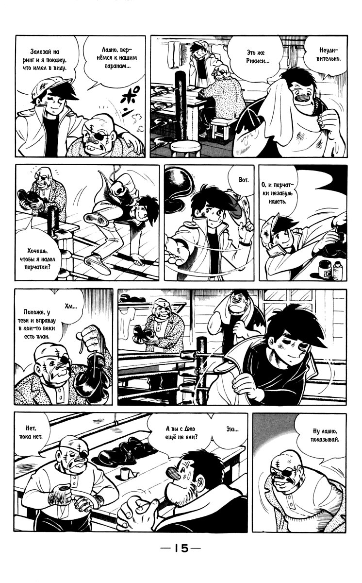 Read Завтрашний Джо Manga Online