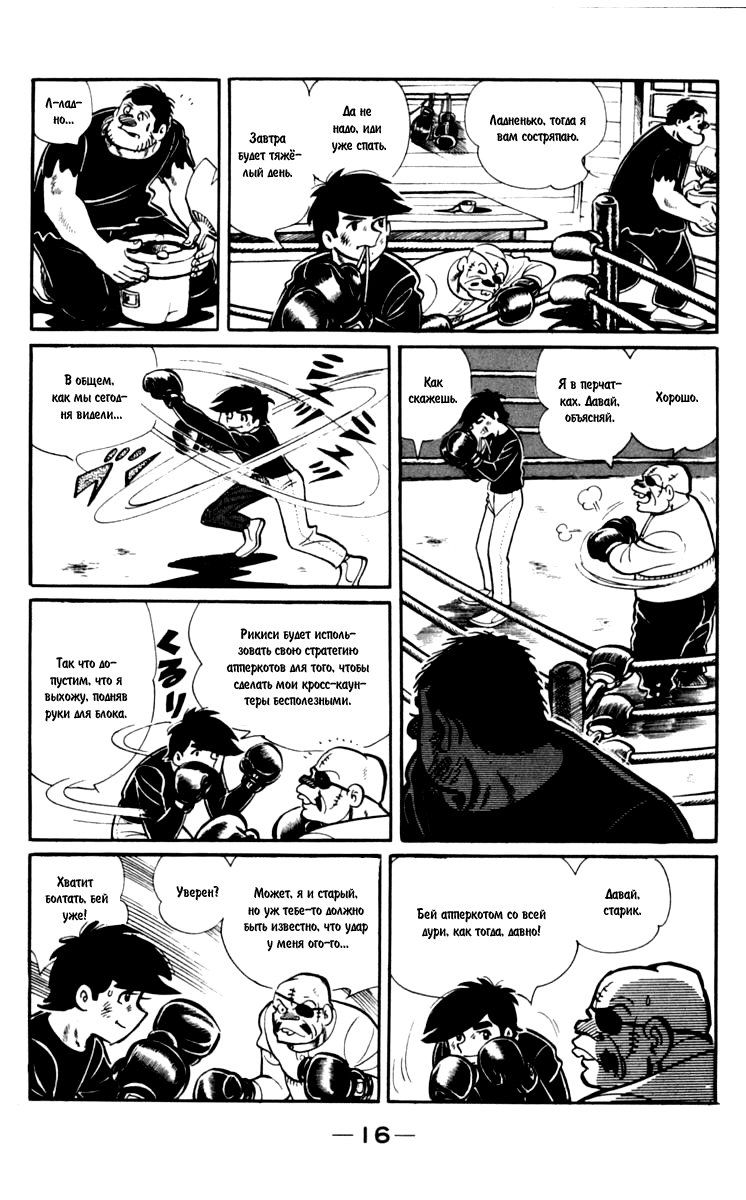 Read Завтрашний Джо Manga Online