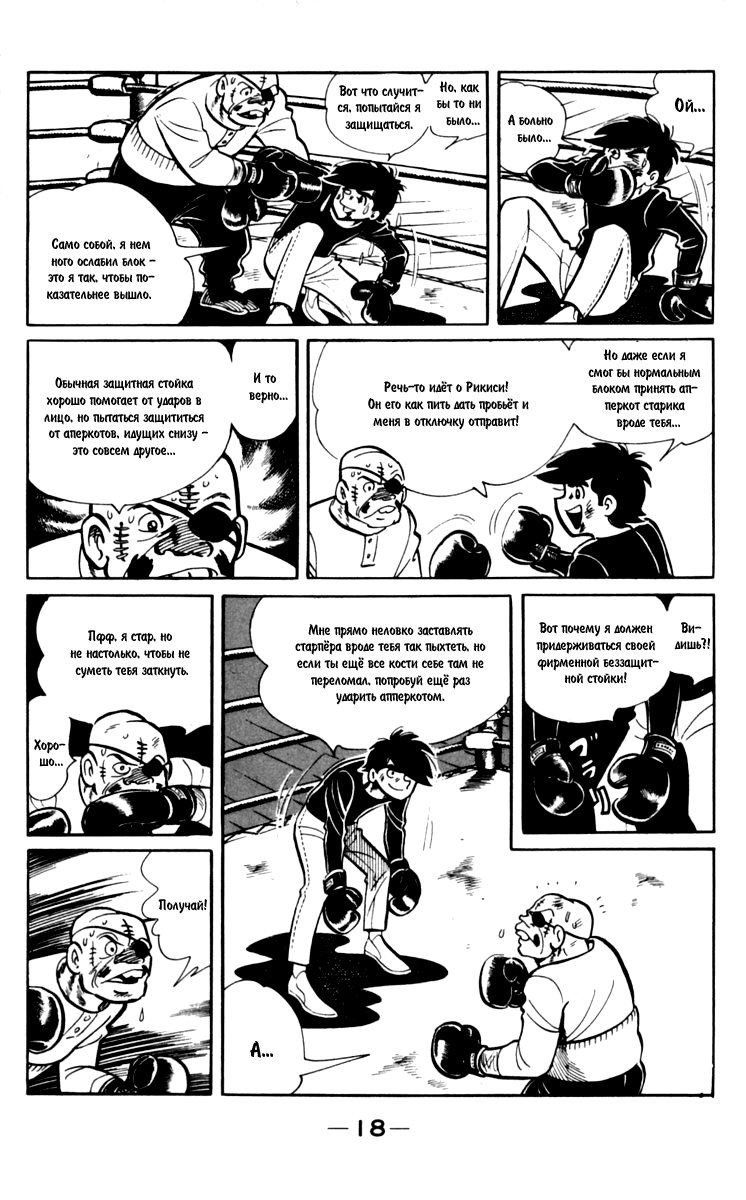 Read Завтрашний Джо Manga Online