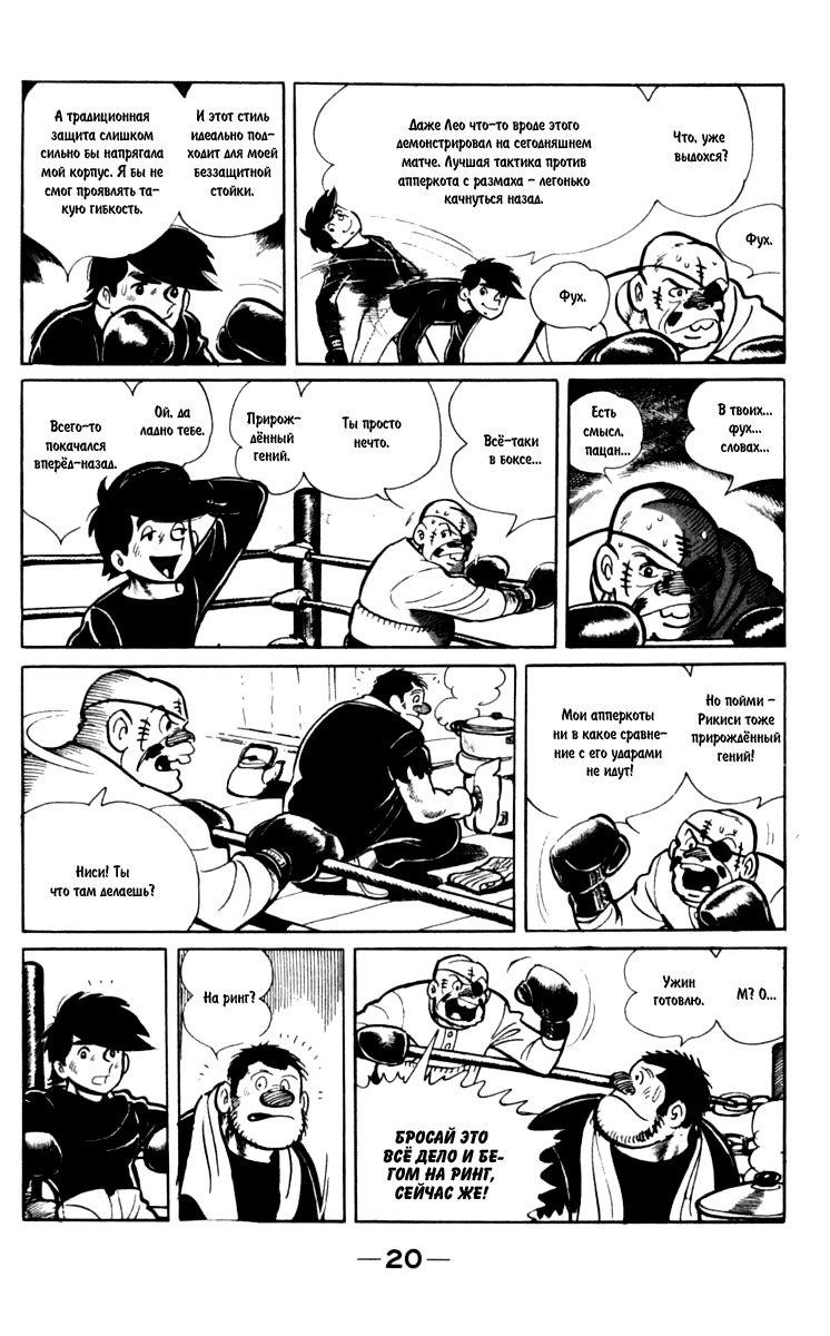 Read Завтрашний Джо Manga Online