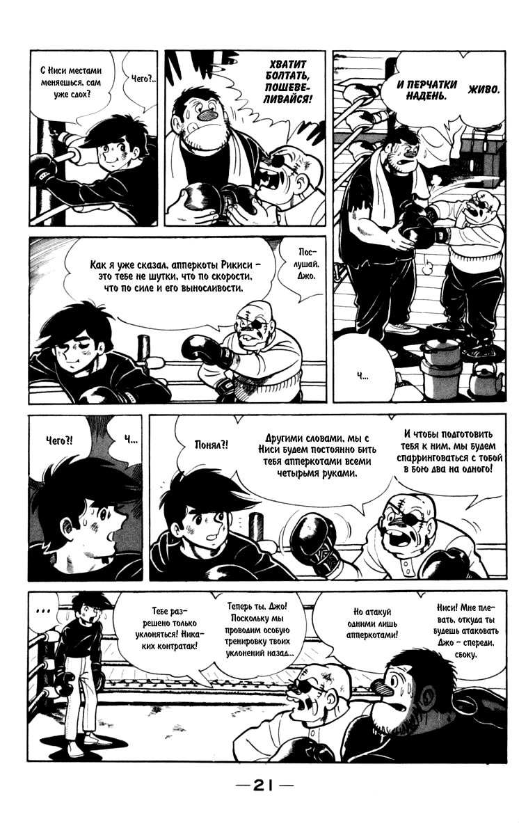 Read Завтрашний Джо Manga Online