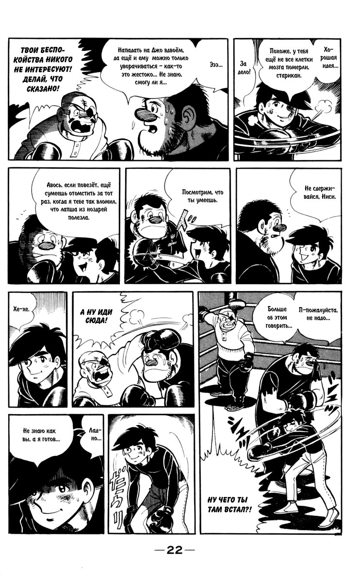 Read Завтрашний Джо Manga Online
