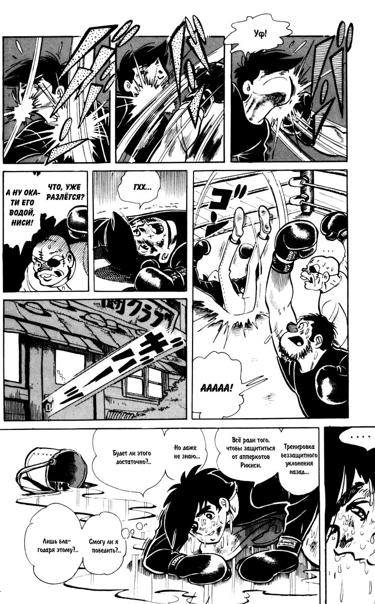 Read Завтрашний Джо Manga Online
