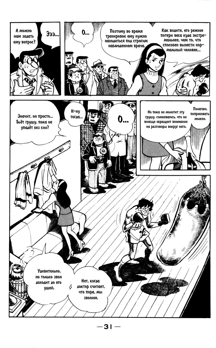 Read Завтрашний Джо Manga Online