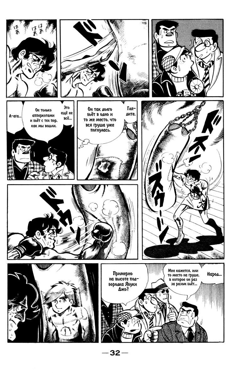 Read Завтрашний Джо Manga Online