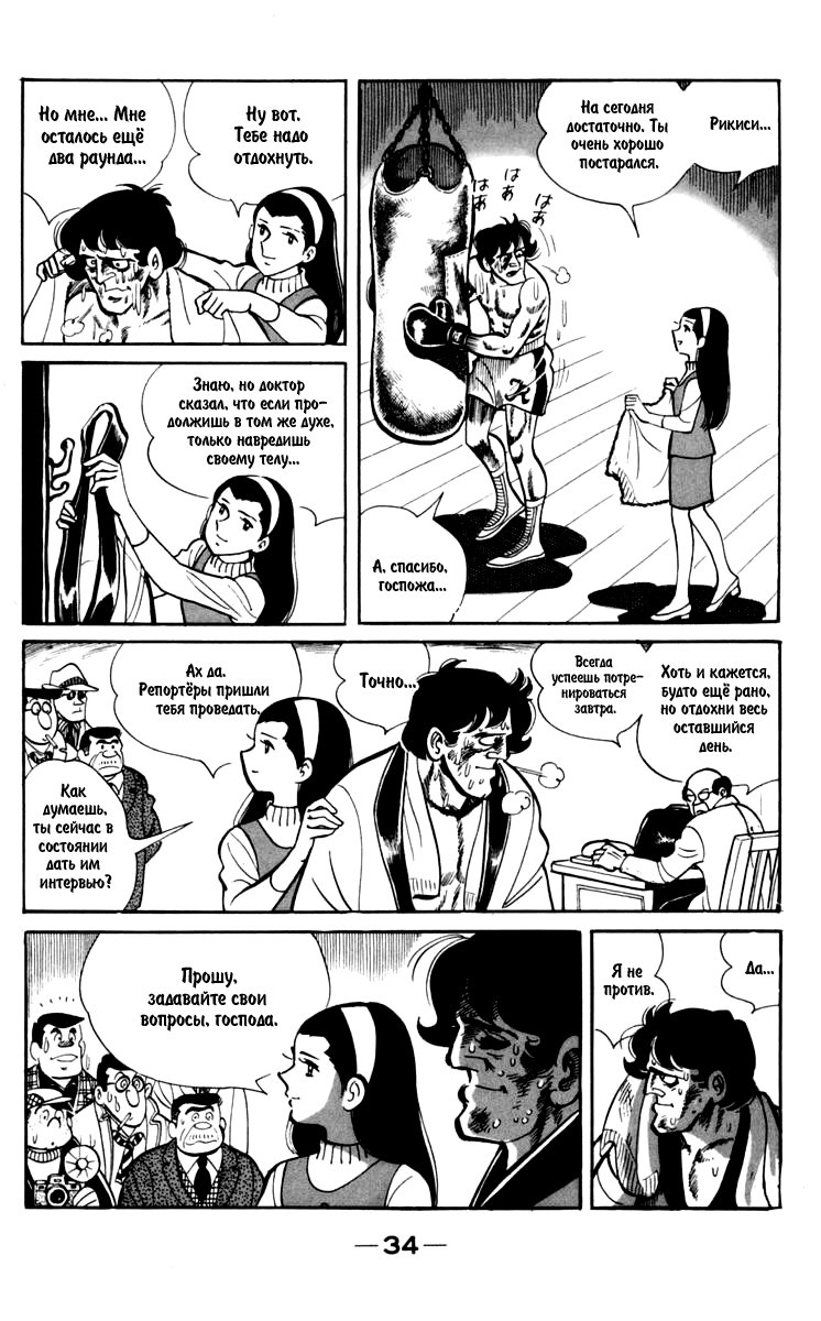 Read Завтрашний Джо Manga Online
