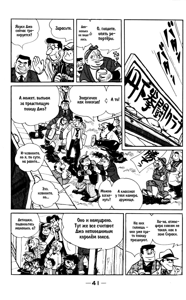 Read Завтрашний Джо Manga Online