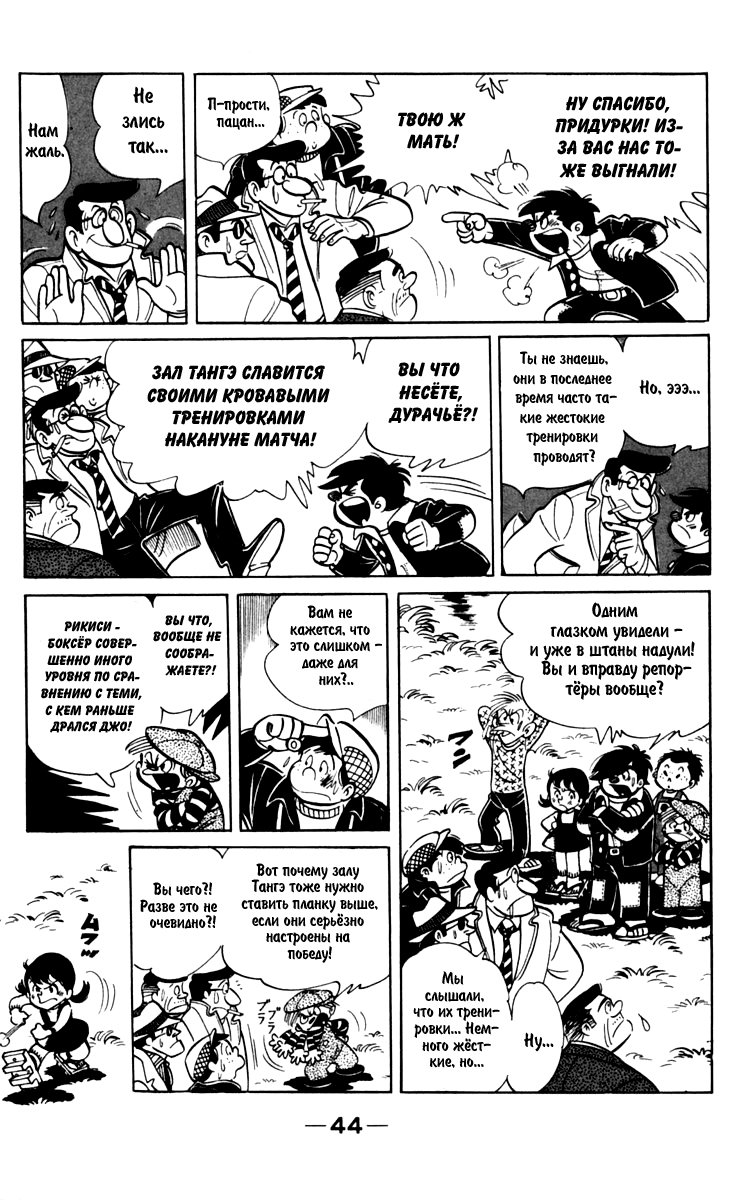 Read Завтрашний Джо Manga Online