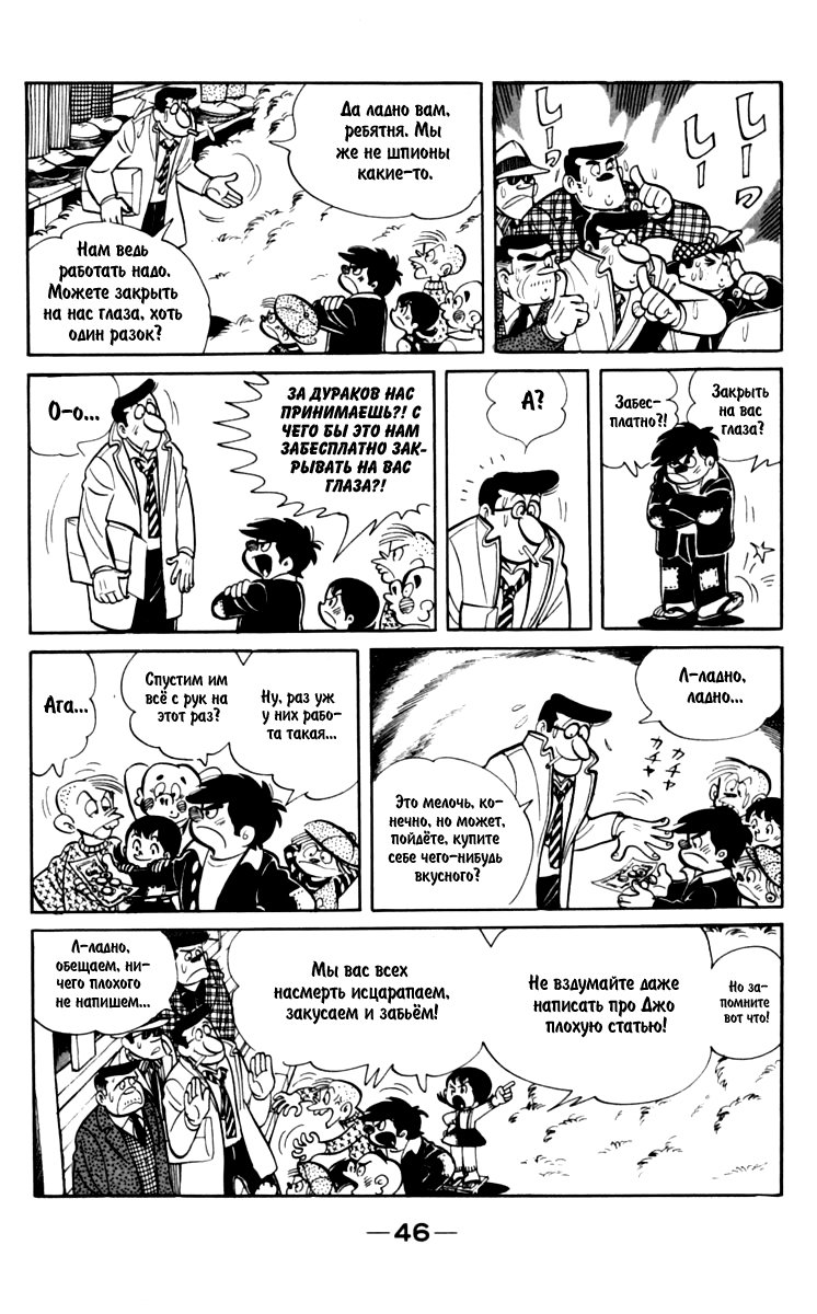 Read Завтрашний Джо Manga Online