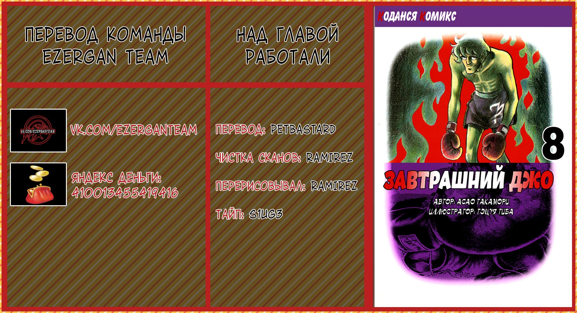 Read Завтрашний Джо Manga Online