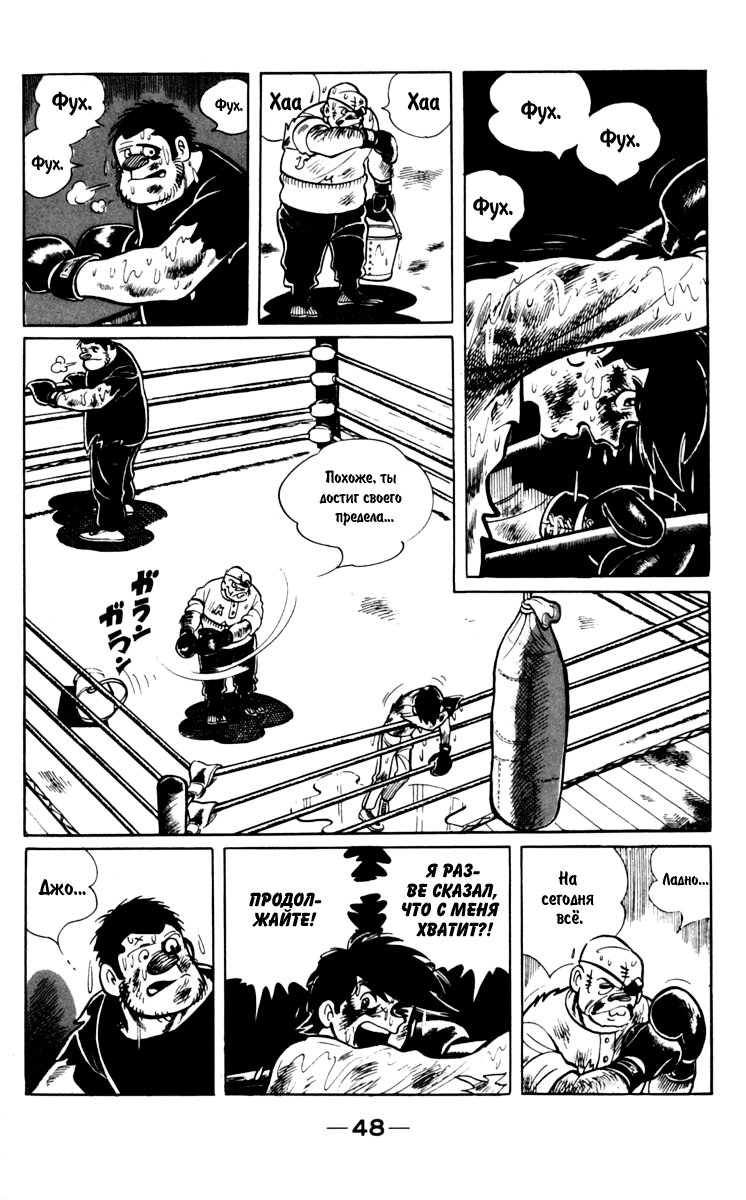 Read Завтрашний Джо Manga Online