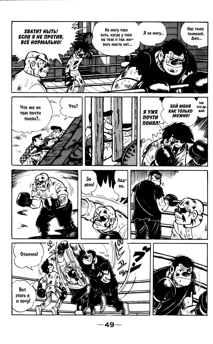 Read Завтрашний Джо Manga Online