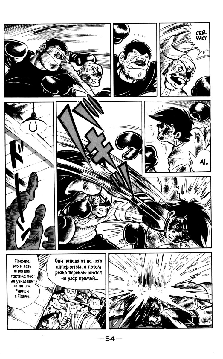 Read Завтрашний Джо Manga Online