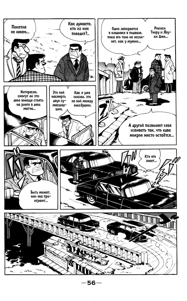 Read Завтрашний Джо Manga Online