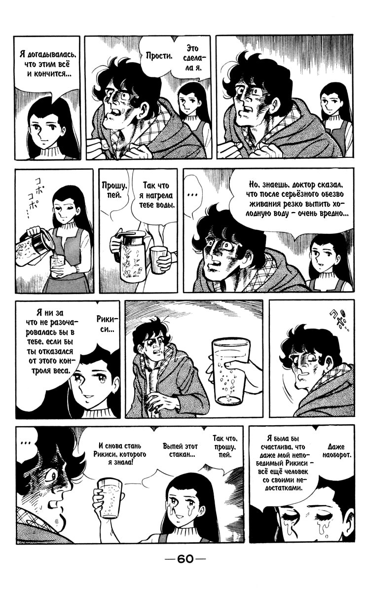 Read Завтрашний Джо Manga Online