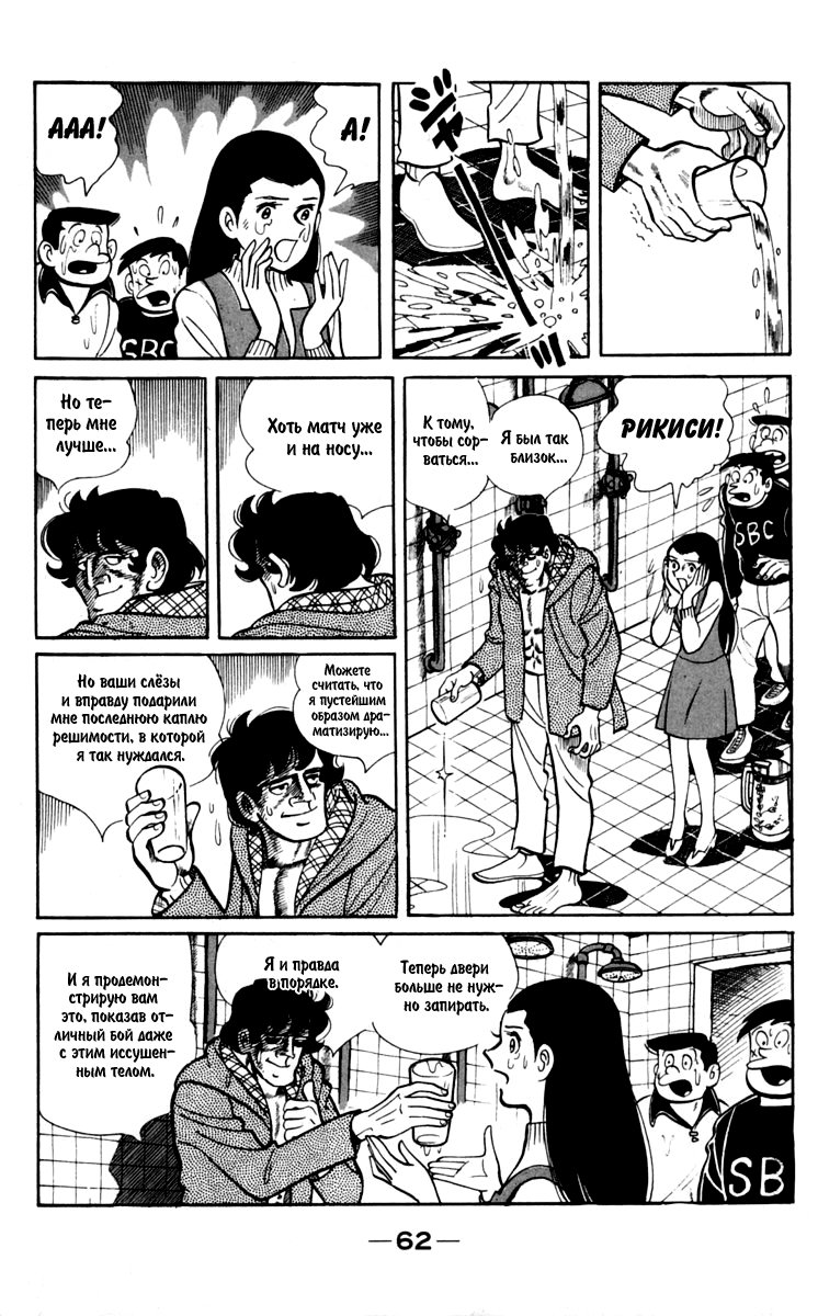 Read Завтрашний Джо Manga Online