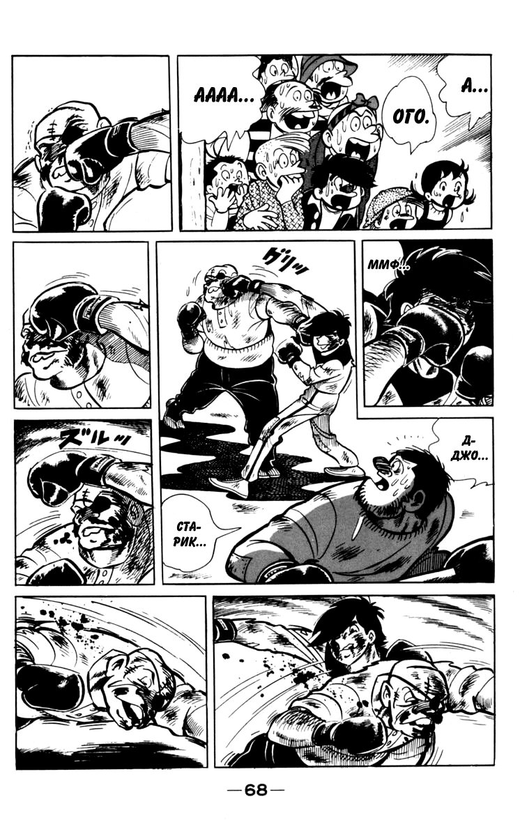 Read Завтрашний Джо Manga Online