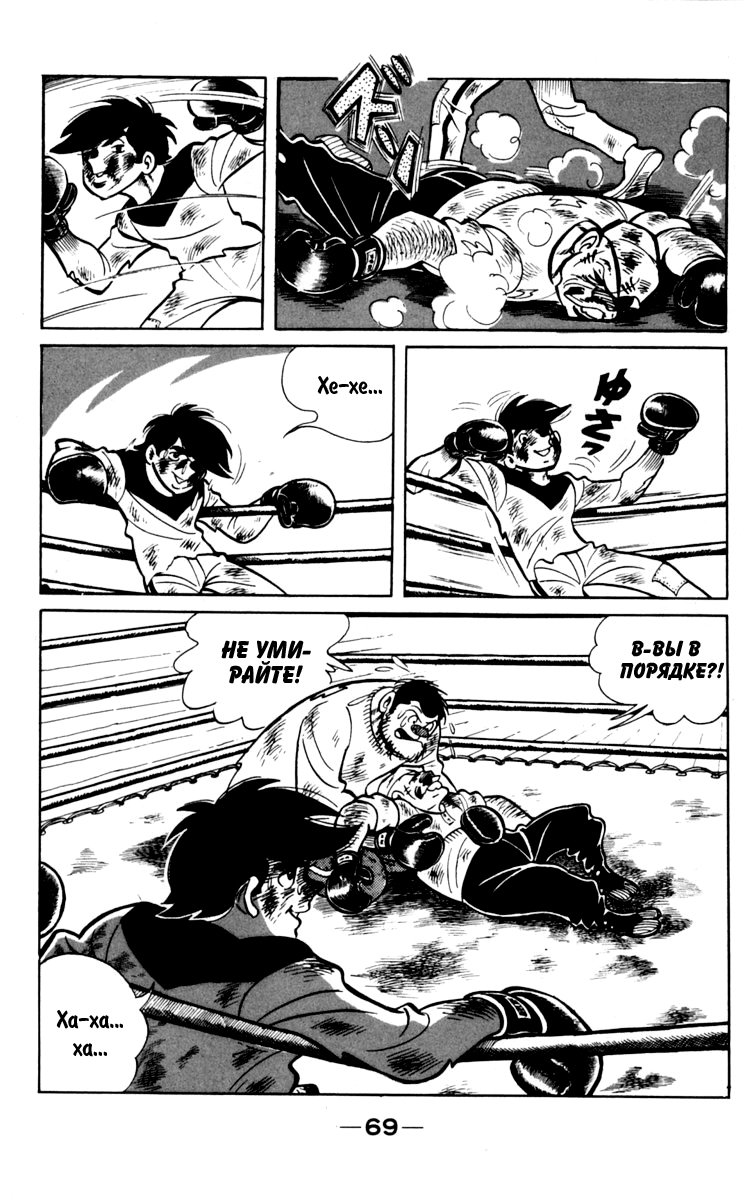 Read Завтрашний Джо Manga Online