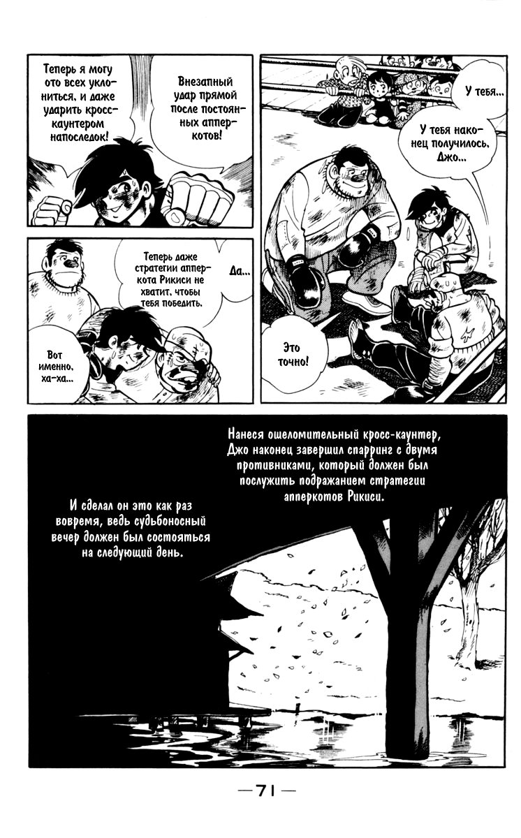 Read Завтрашний Джо Manga Online