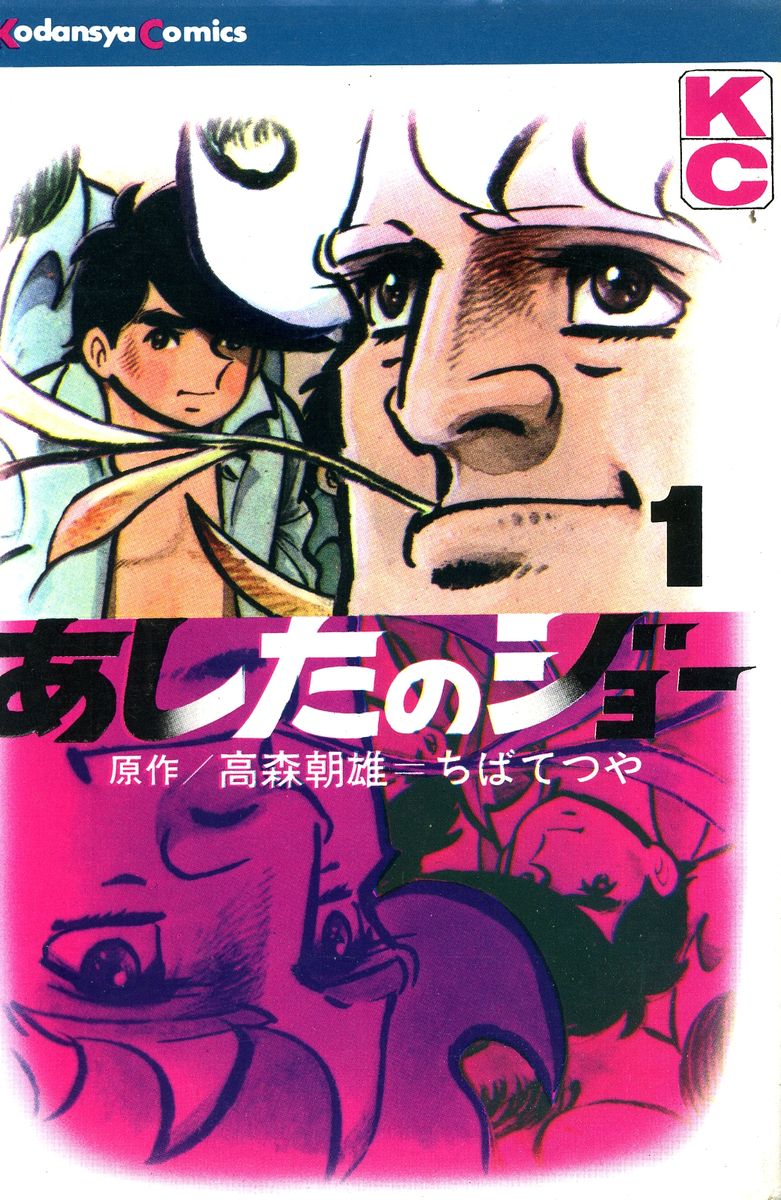 Read Завтрашний Джо Manga Online