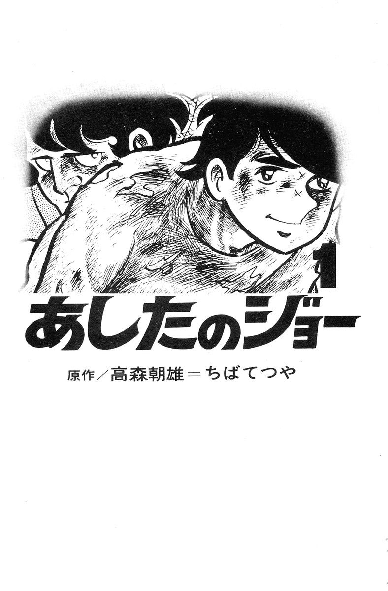 Read Завтрашний Джо Manga Online