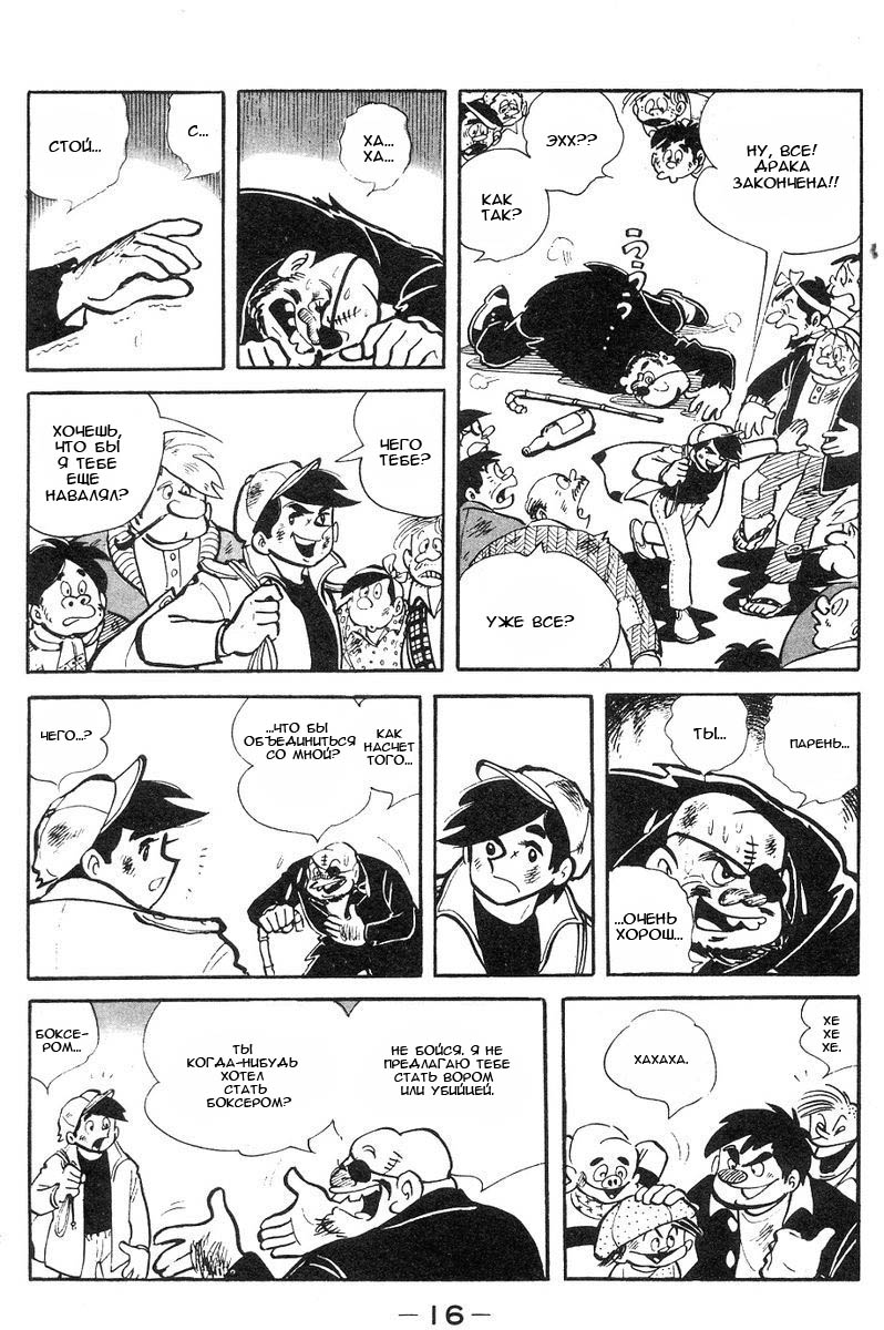 Read Завтрашний Джо Manga Online