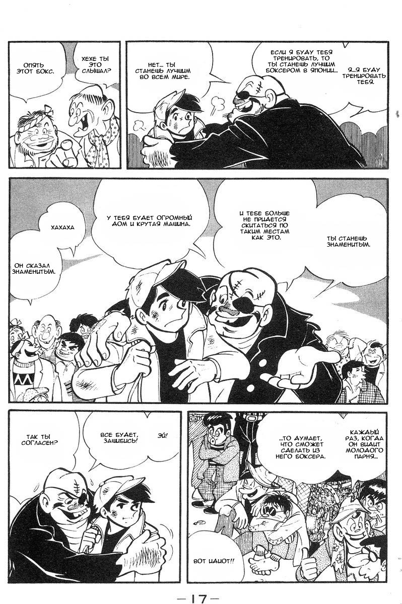 Read Завтрашний Джо Manga Online